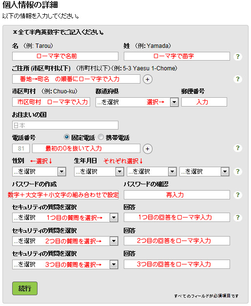 個人情報入力